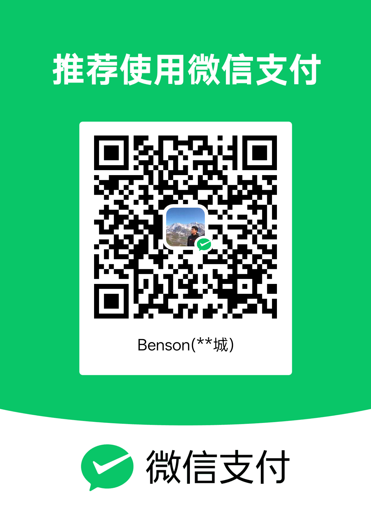 微信收款原图，收款主体 Benson(**城)